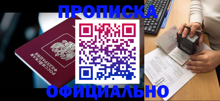 прописка штамп в Ульяновской области