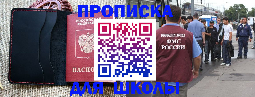 прописка для школы в Ульяновской области